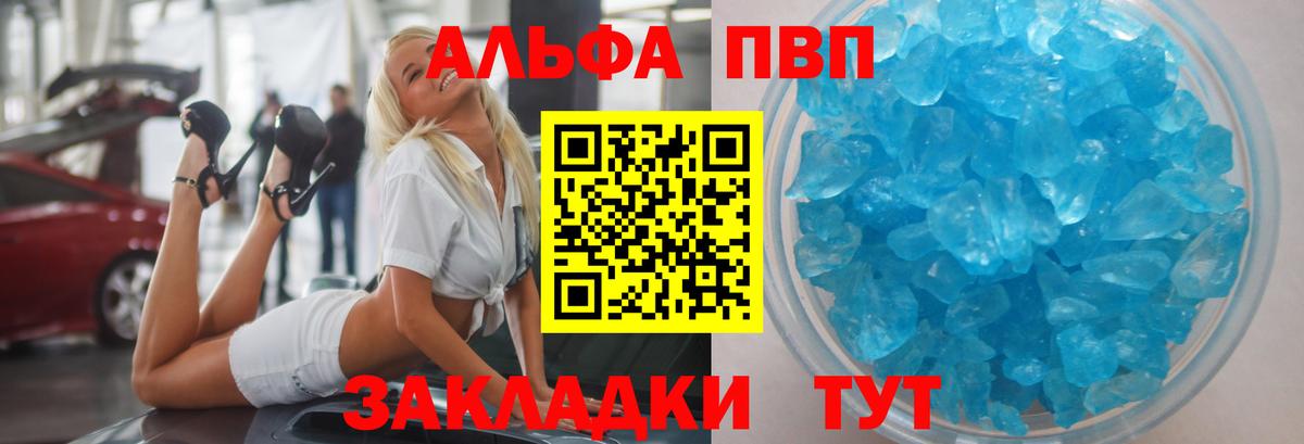 Элиста  Alpha-PVP СК  Альфа ПВП Crystall  Вход с VPN  А ПВП VHQ 