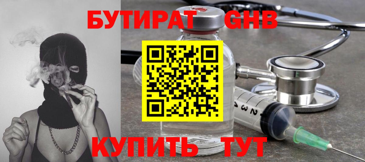 Бутират вода  Вход с VPN  Элиста 
