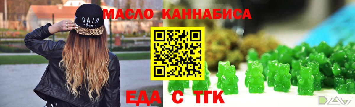Еда ТГК конопля  Вход с VPN  Элиста 