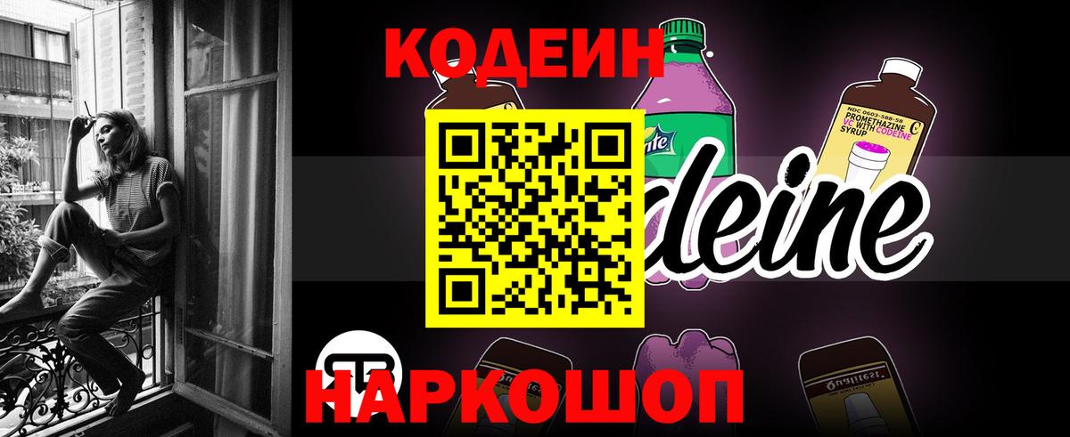 Кодеиновый сироп Lean напиток Lean (лин)  Кодеин напиток Lean (лин)  Элиста  Вход с VPN 