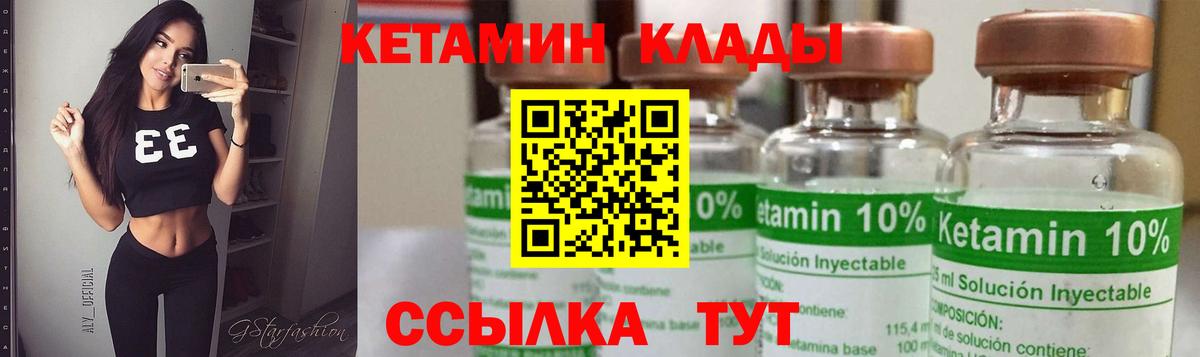 КЕТАМИН ketamine Элиста
